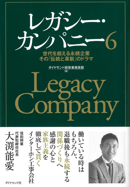 レガシーカンパニー