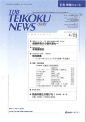 日刊帝国ニュース