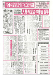 全国賃貸住宅新聞（2010年12月20・27日号）