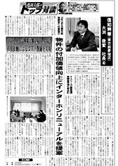 全国賃貸住宅新聞11.11/7号 トップ対談掲載