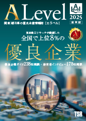 東京商工リサーチ「エラベル」（日本の上位8%以内に入る優良企業のみ掲載）