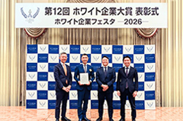 2026年ホワイト企業大賞「特別賞」