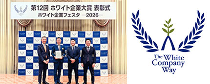 2026年ホワイト企業大賞「特別賞」